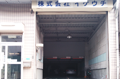 本社（工事部）写真